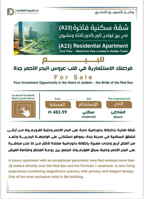 Apartment with 5 Bedrooms Al Shate|E, North Jeddah, Jeddah