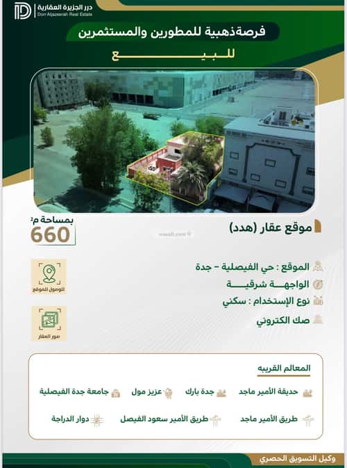 شقة ب 5 غرف الشاطئ، شمال جدة، جدة