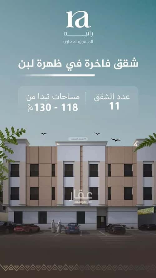 Apartment with 3 Bedrooms Dahrat Laban, West Riyadh, Riyadh