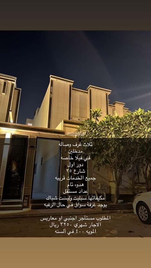 شقة ب 4 غرف الرمال، شرق الرياض، الرياض