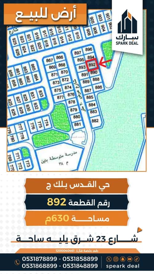 أرض 630 متر مربع شرقية على شارع 23م القدس الشرقي، عرعر