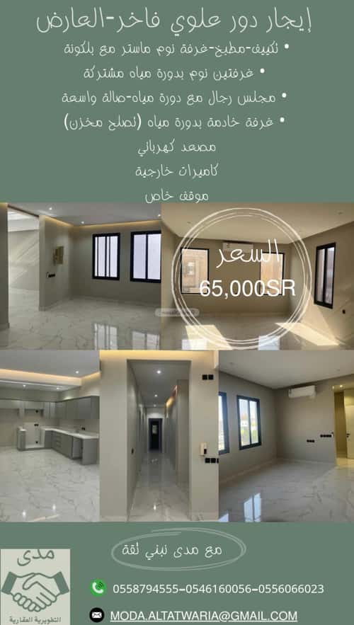 دور 153.09 متر مربع ب 4 غرف العارض، شمال الرياض، الرياض