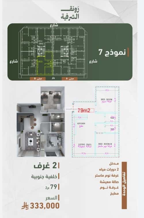 Apartment 829 SQM with 2 Bedrooms Al Sharafeyyah, South Jeddah, Jeddah