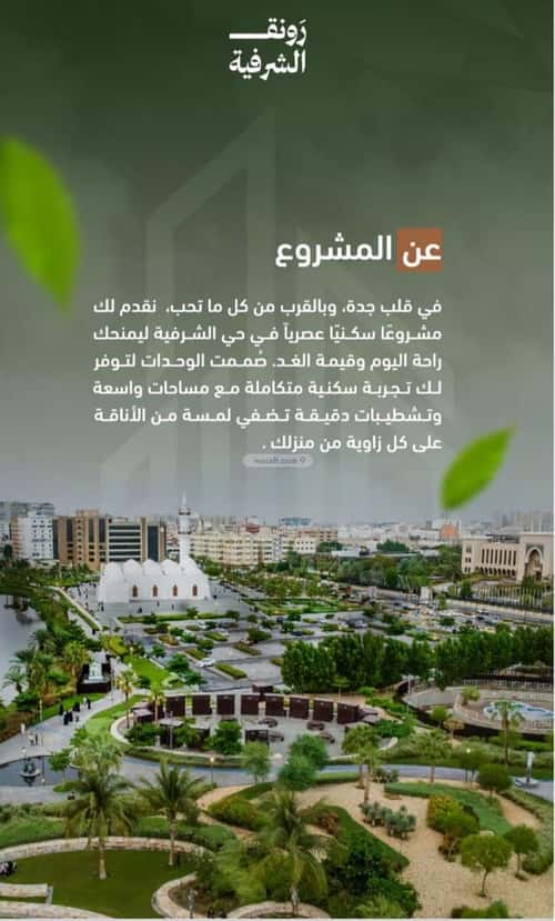 شقة 829 متر مربع بغرفتين الشرفية، جنوب جدة، جدة