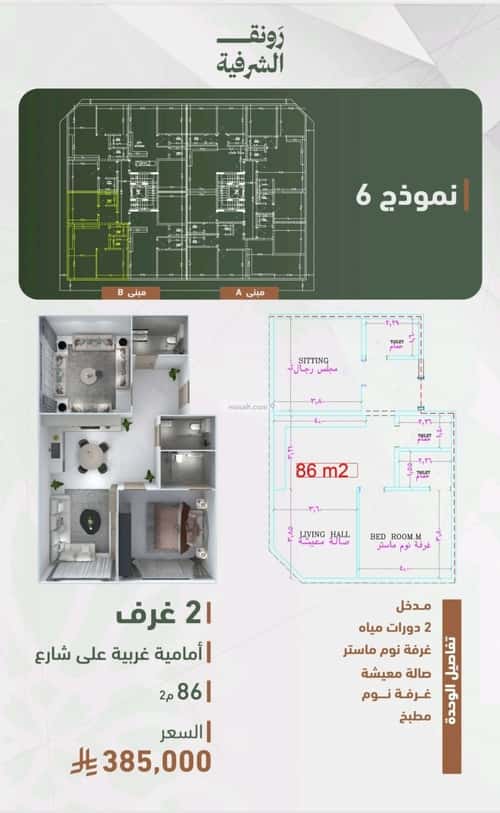 Apartment 829 SQM with 2 Bedrooms Al Sharafeyyah, South Jeddah, Jeddah