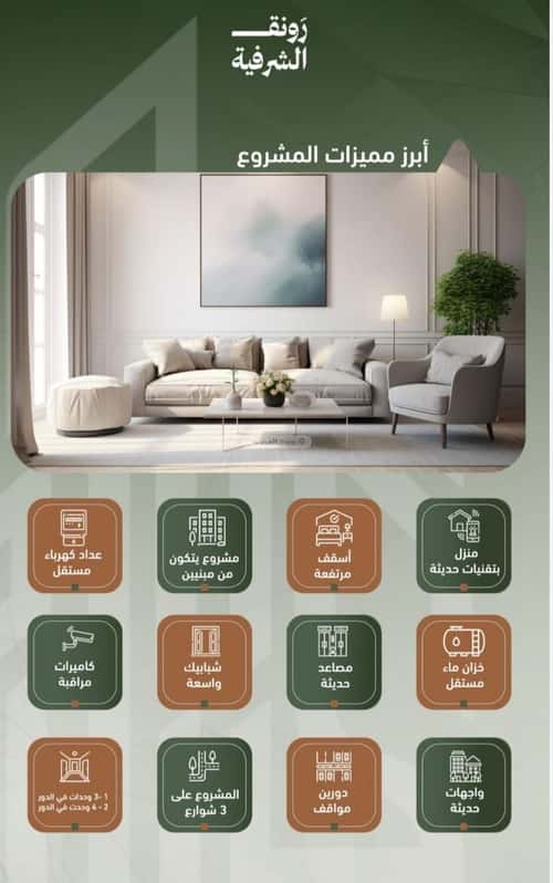 شقة 3 غرف في الشرفية