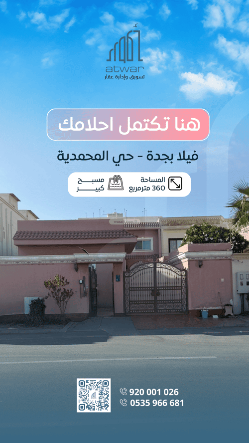 فيلا 360 متر مربع شرقية على شارع 16م المحمدية، شمال جدة، جدة