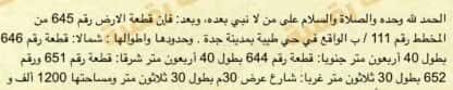 أرض 1200 متر مربع واجهة شرقية طيبة، شمال جدة، جدة