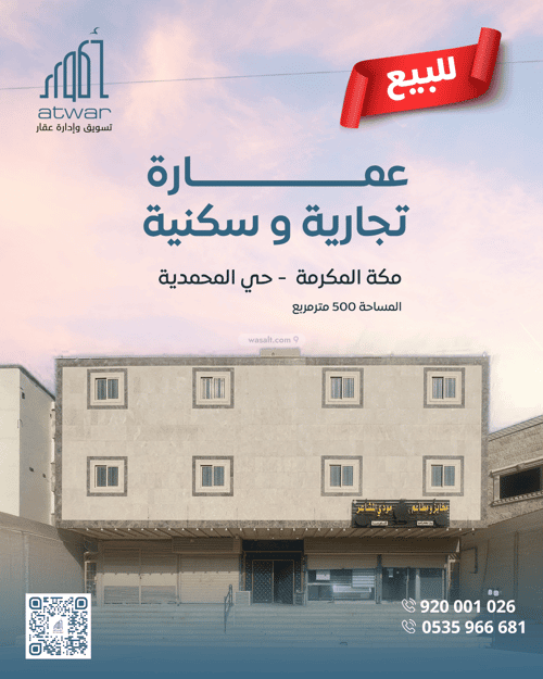 Building 500 SQM Facing East Almouhamdeah, Makkah Al Mukarramah