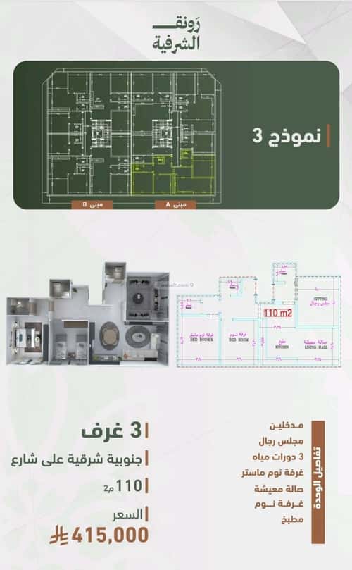 شقة 829 متر مربع ب 3 غرف الشرفية، جنوب جدة، جدة