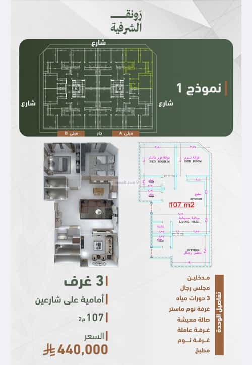 Apartment with 2 Bedrooms Al Sharafeyyah, South Jeddah, Jeddah