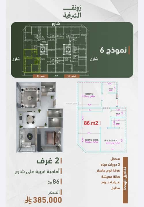 شقة 2 غرف في الشرفية
