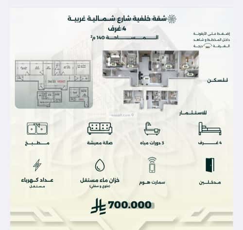 شقة ب 4 غرف الروضة، شمال جدة، جدة