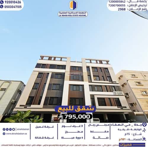 Apartment with 5 Bedrooms Al Safa, North Jeddah, Jeddah