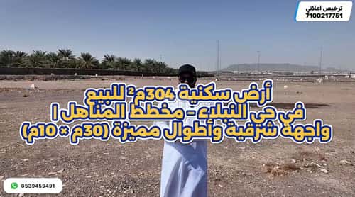 Land 304.9 SQM Facing East on 16m Width Street Haya Nabla, Madinah
