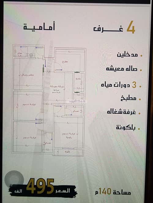 Apartment with 4 Bedrooms Al Swaryee, North Jeddah, Jeddah