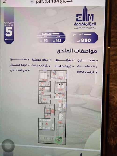شقة ب 5 غرف السلامة، شمال جدة، جدة