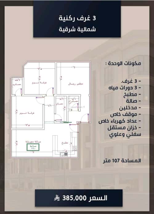 Apartment with 3 Bedrooms Al Swaryee, North Jeddah, Jeddah