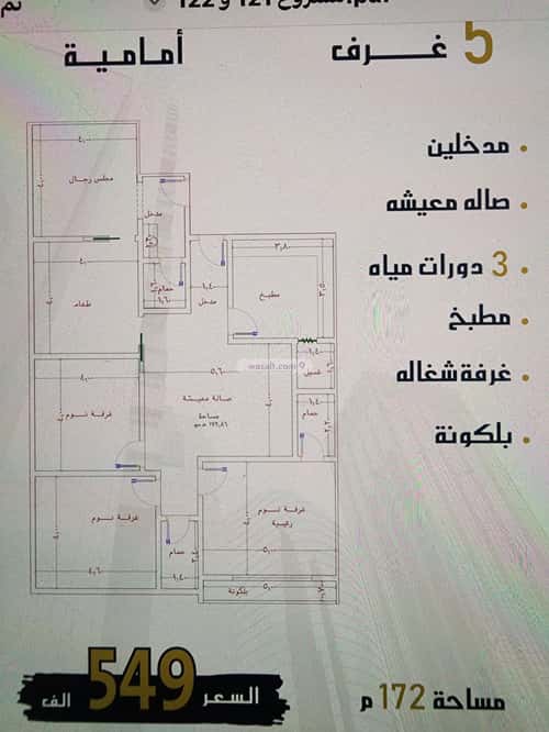 Apartment with 5 Bedrooms Al Swaryee, North Jeddah, Jeddah