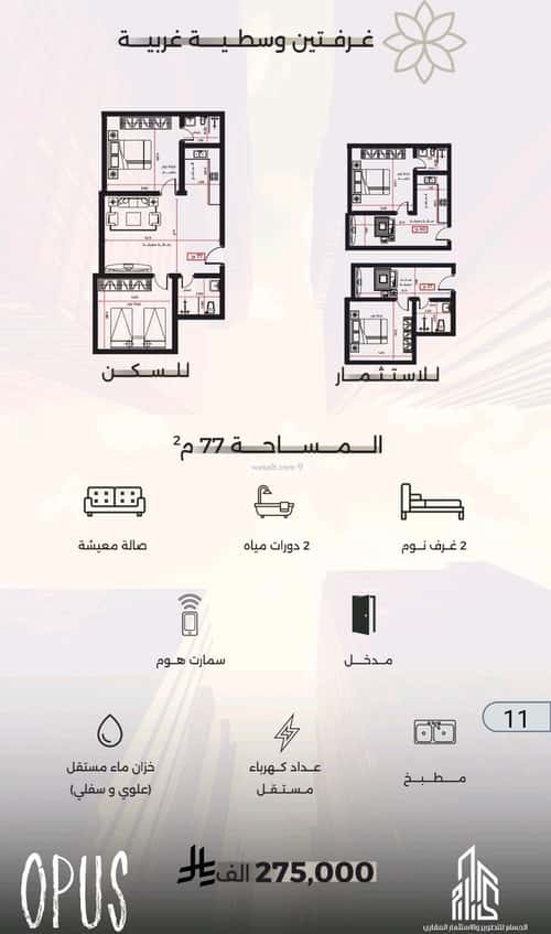 Apartment with 2 Bedrooms Al Safa, North Jeddah, Jeddah