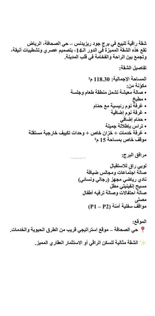 شقة 91 متر مربع بغرفتين الصحافة، شمال الرياض، الرياض
