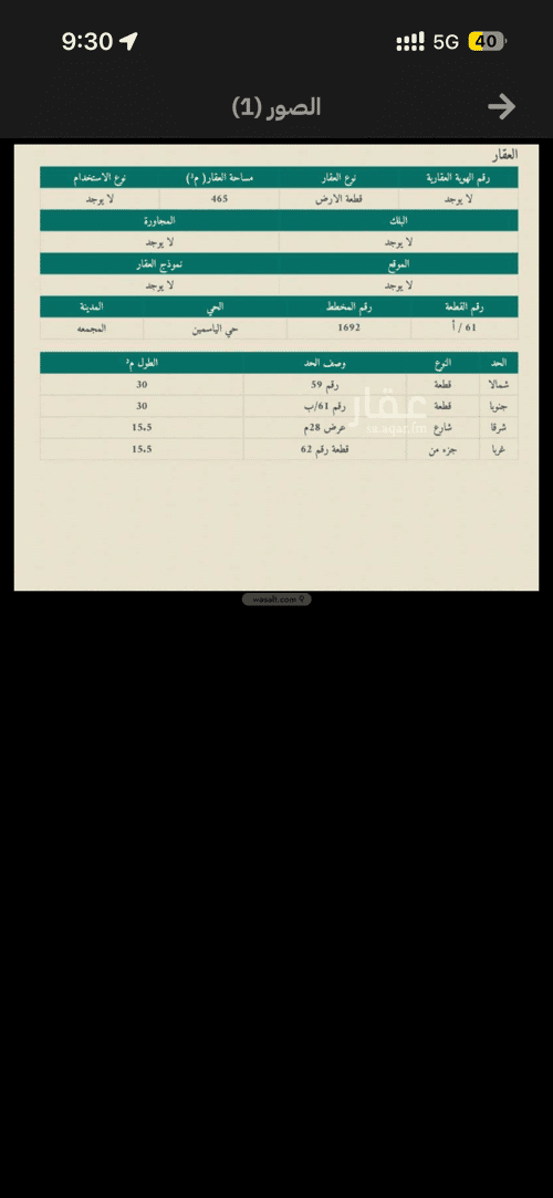 أرض 465 متر مربع شرقية على شارع 28م الياسمين، المجمعة