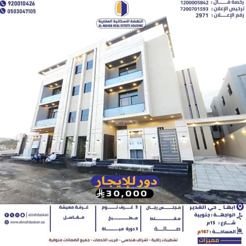 دور 222.09 متر مربع ب 8 غرف الغدير، أبها