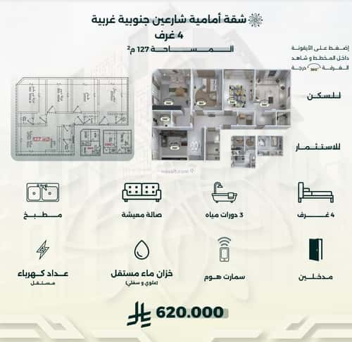 شقة 524 متر مربع ب 4 غرف الروضة، شمال جدة، جدة