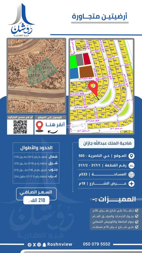 Land 533.29 SQM Facing South on 18m Width Street Al Naseeriya, Jazan