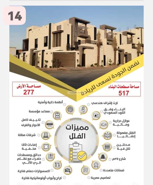 فيلا 277.57 متر مربع جنوبية شرقية على شارع 25م الشامية الجديد، مكة المكرمة