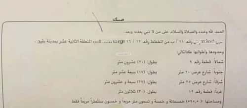 Land 595 SQM Facing East on 25m Width Street The Rabwah District - Buqayq, Abqaiq