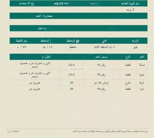 أرض 450 متر مربع شرقية على شارع 20م حي قرطبة - بقيق، بقيق