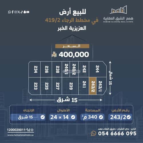 Land 340.239990234375 SQM Facing East on 15m Width Street Al- Rajaa, Khobar
