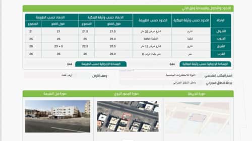 أرض 644 متر مربع الخضراء، مكة المكرمة