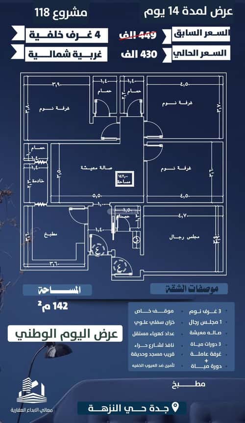 شقة 779 متر مربع ب 4 غرف النزهة، شمال جدة، جدة
