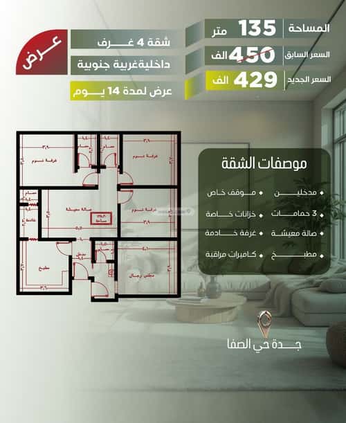 Apartment 750 SQM with 4 Bedrooms Al Safa, North Jeddah, Jeddah
