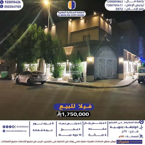 فيلا 392 متر مربع جنوبية على شارع 15م الشرائع، مكة المكرمة