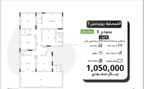 شقة 4 غرف في الفيصلية