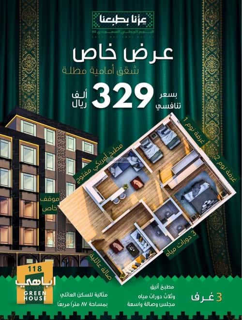 3 bedroom apartment in Al Safaa