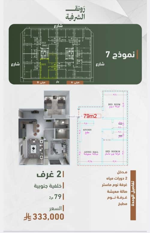 شقة بغرفتين الشرفية، جنوب جدة، جدة