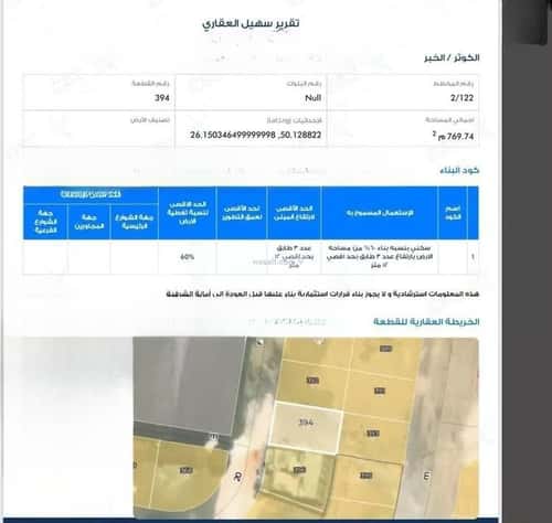 أرض 770 متر مربع غربية على شارع 20م الكوثر، الخبر