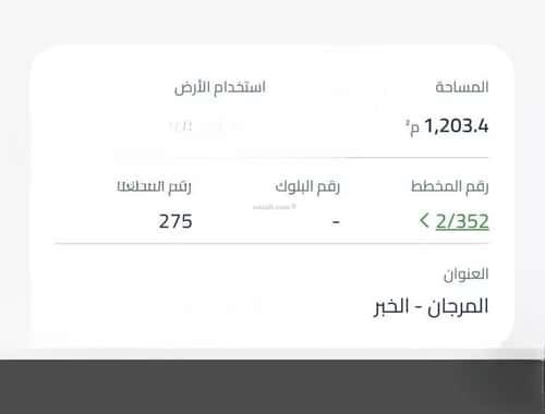 Land 1201.7 SQM Facing East on 20m Width Street Al Marjan, Khobar