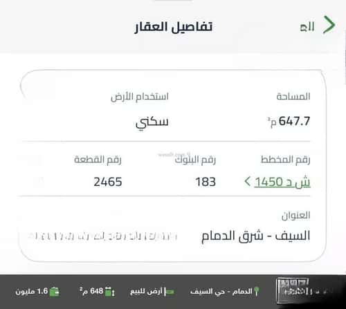 Land 648 SQM Facing North on 20m Width Street Al Seef, Aldammam
