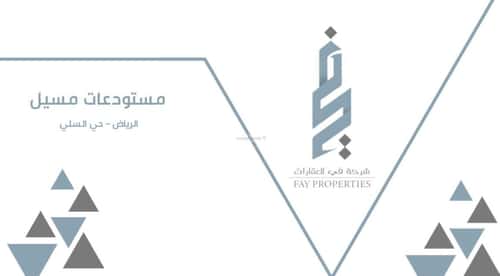 مستودع للإيجار السلي، شرق الرياض، الرياض