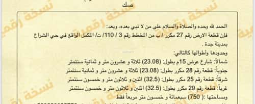 أرض 375 متر مربع شمالية على شارع 15م الشراع، شمال جدة، جدة