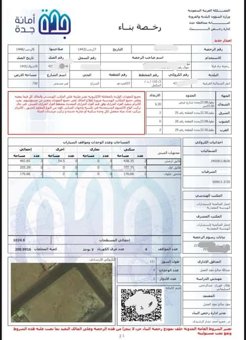 Land 375 SQM Facing North on 15m Width Street Al Sheraa, North Jeddah, Jeddah