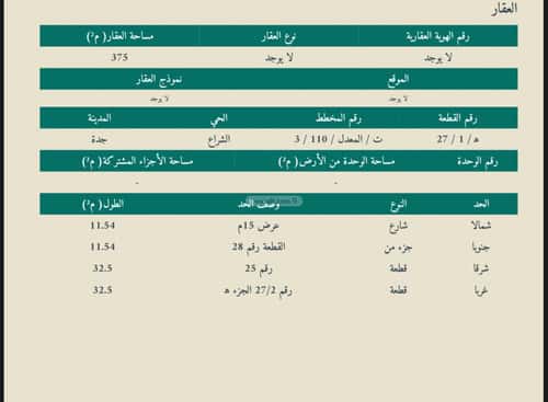 Land 375 SQM Facing North on 15m Width Street Al Sheraa, North Jeddah, Jeddah