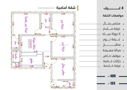 Apartment 650 SQM with 4 Bedrooms Al Nuzha, North Jeddah, Jeddah
