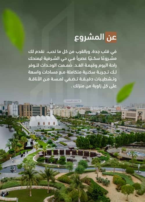 شقة 829 متر مربع بغرفتين الشرفية، جنوب جدة، جدة
