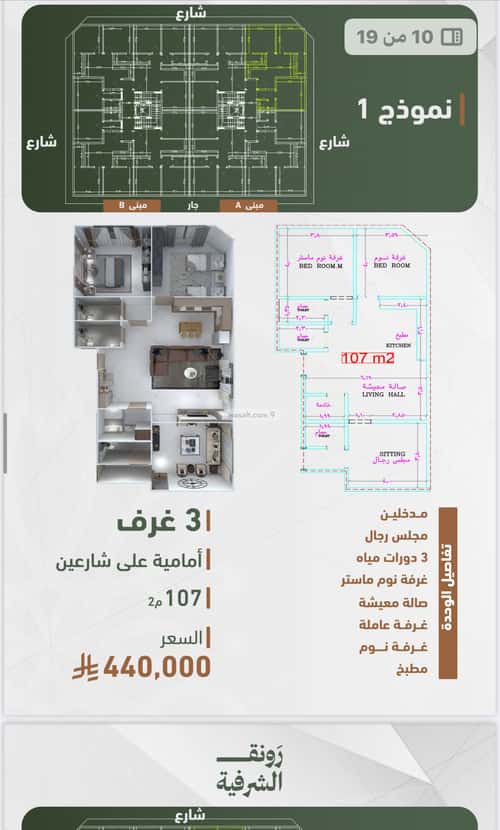 شقة 829 متر مربع ب 3 غرف الشرفية، جنوب جدة، جدة
